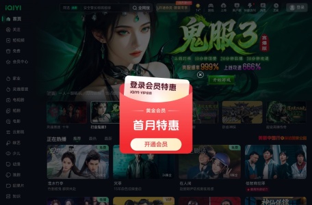 爱奇艺