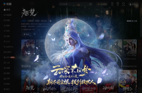 优酷