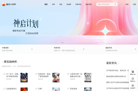番茄小说