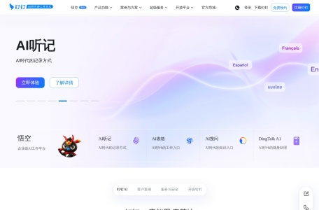 钉钉，AI时代工作方式