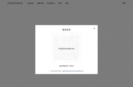微信开发者工具