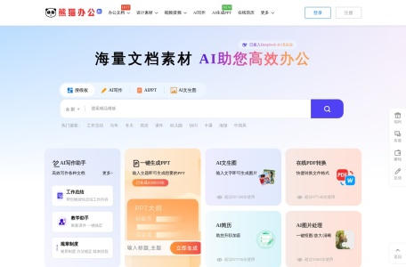 熊猫办公