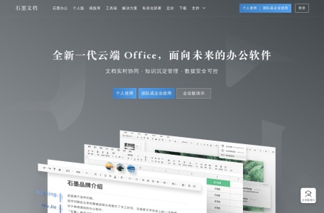 石墨文档官网