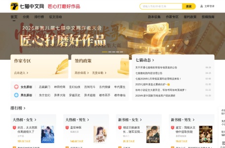 七猫中文网