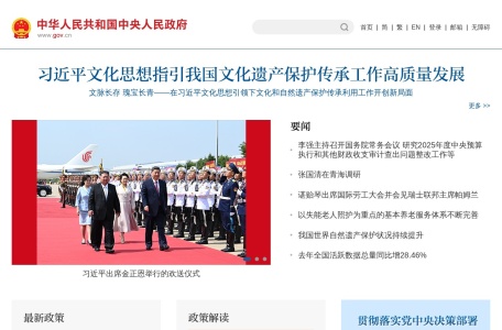 中国政府网